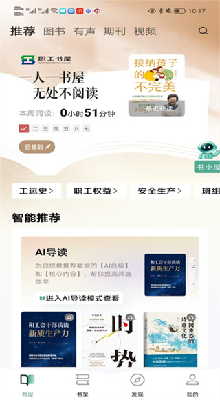 职工书屋手机版截图1