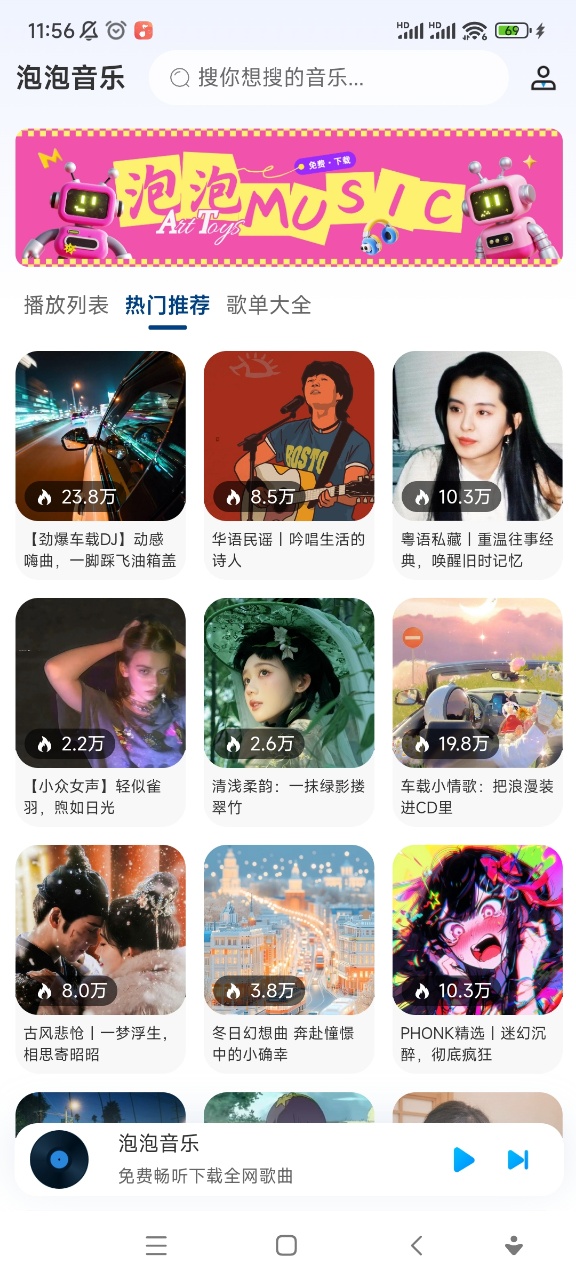 泡泡音乐截图5