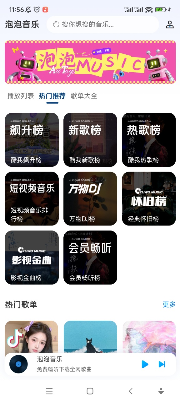 泡泡音乐截图3