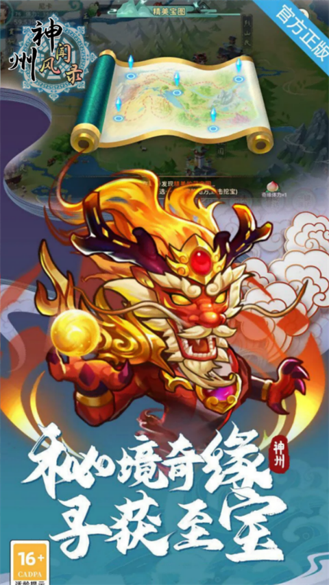 神州风闻录最新版截图4