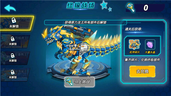 机甲大战僵尸免广告截图1