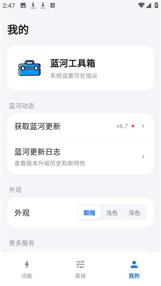 蓝河工具箱截图1