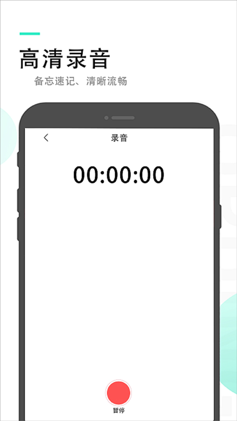 录音备忘录截图2
