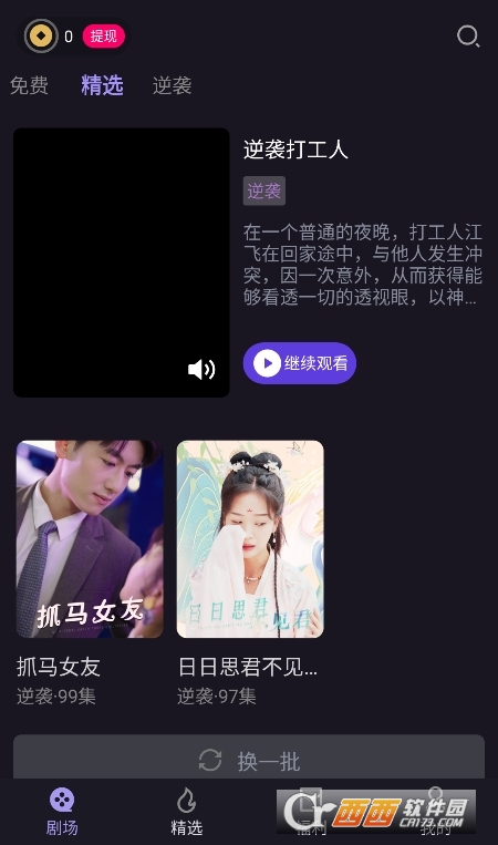 青琴短剧截图4