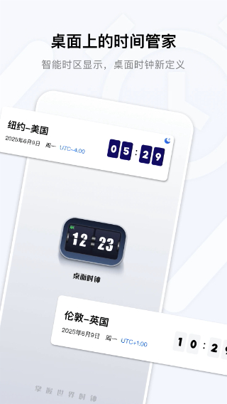桌面时钟免费最新版截图2