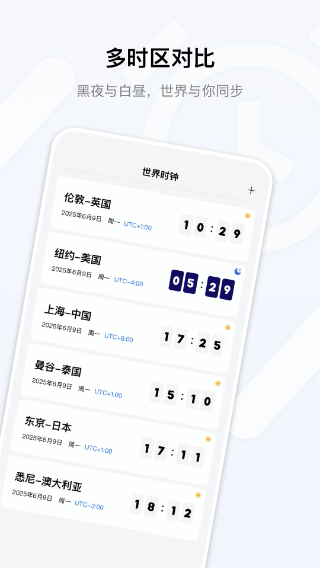 桌面时钟免费最新版截图1