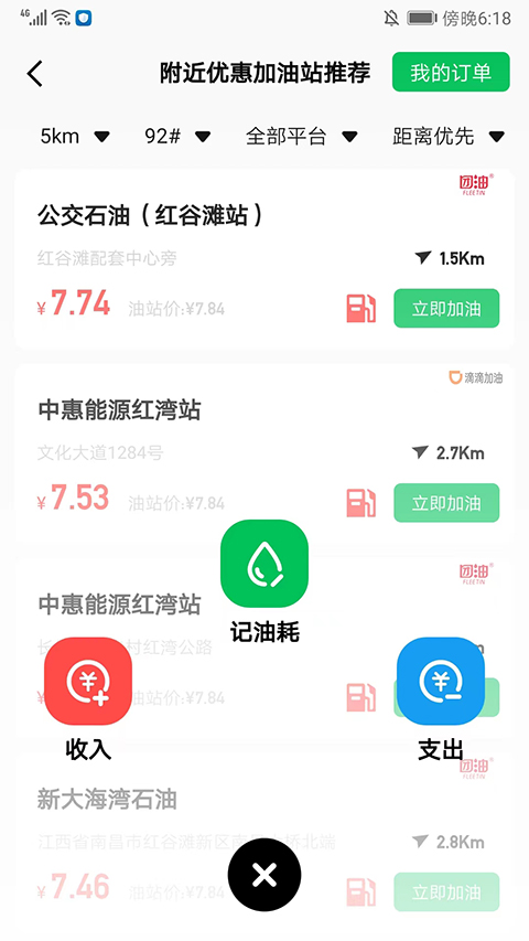 小熊油耗截图1