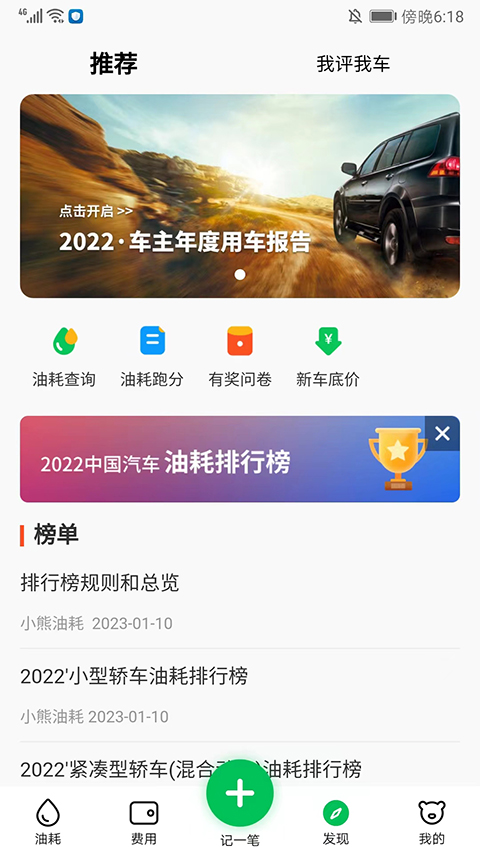 小熊油耗截图4