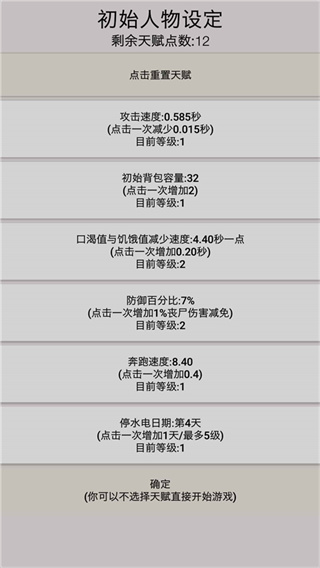 幸存者:传染病截图1
