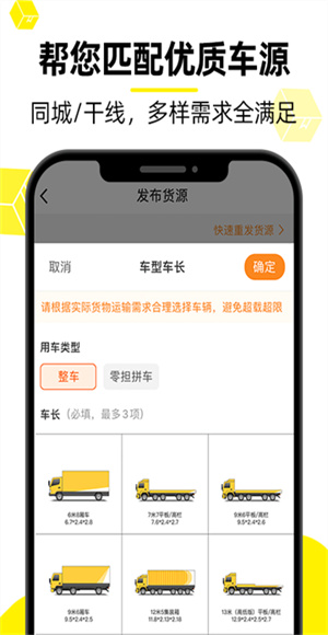 货车帮货主截图2