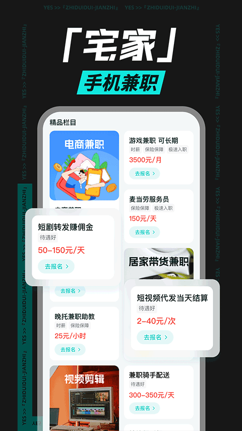 职堆堆兼职截图1