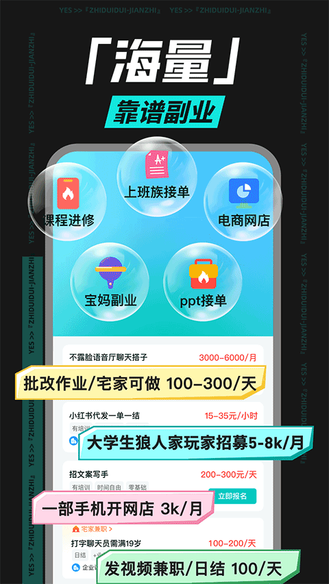 职堆堆兼职截图2
