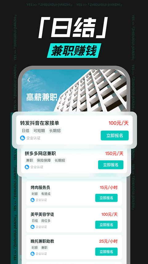 职堆堆兼职截图5