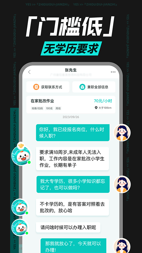 职堆堆兼职截图4