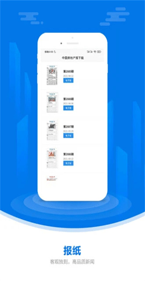 中国房地产报截图4