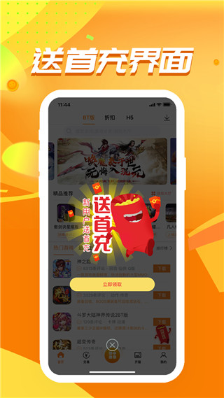 冰火游戏盒截图4