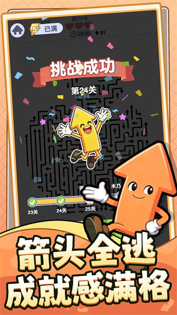 箭头哪里逃无广告截图1