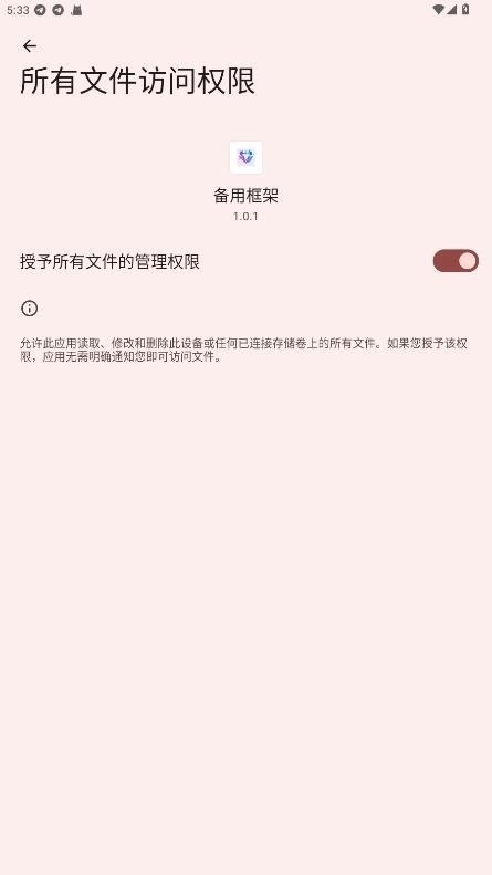 备用框架截图2