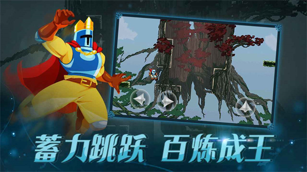 跳跃之王截图3