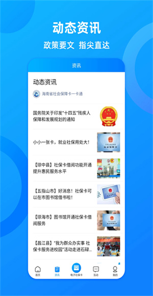 海南一卡通截图3