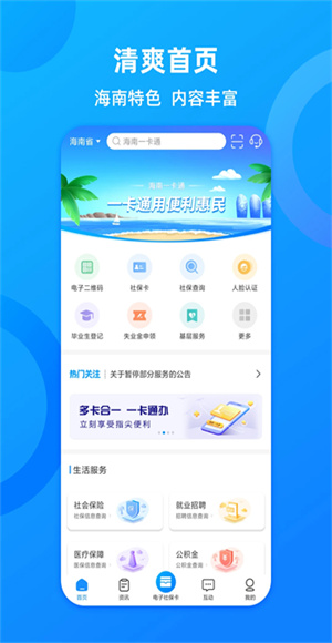 海南一卡通截图4