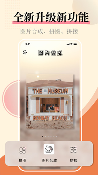 图片合并截图2