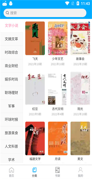 看刊宝截图2