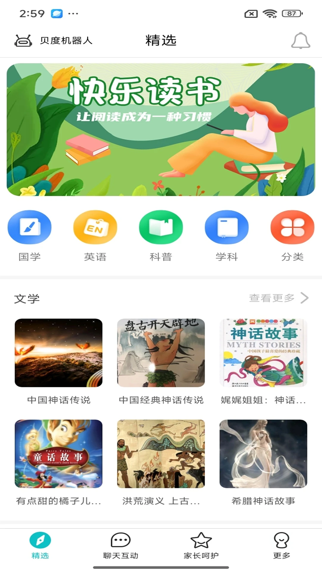 科小宝正版截图4