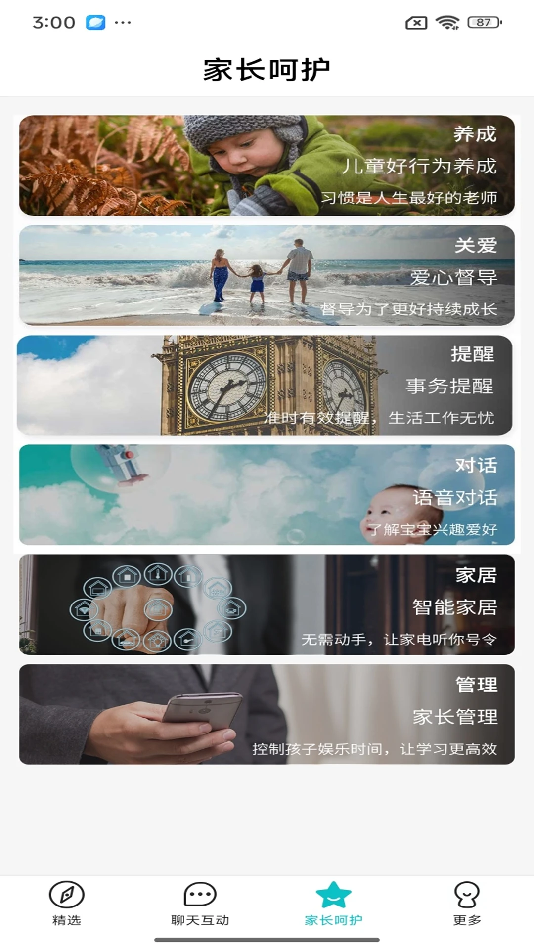 科小宝正版截图3