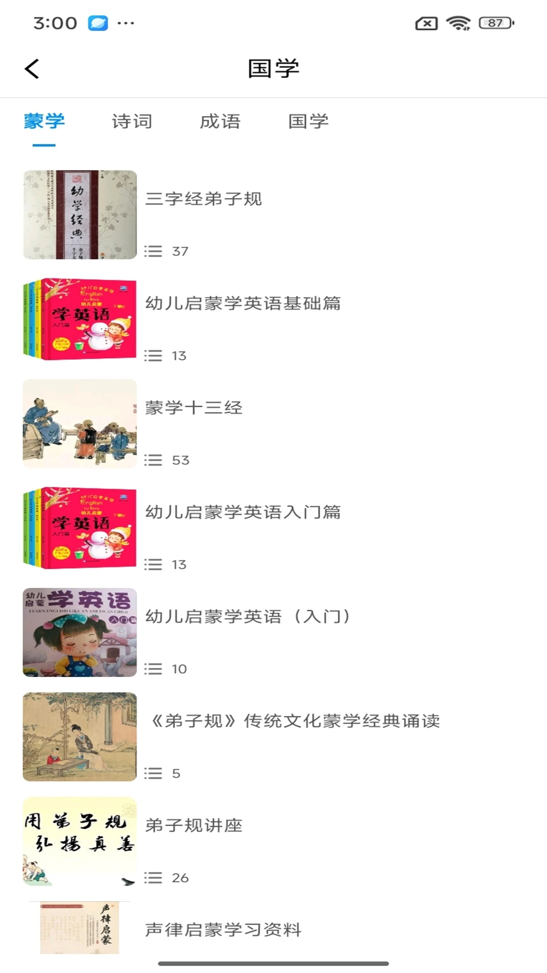 科小宝正版截图1