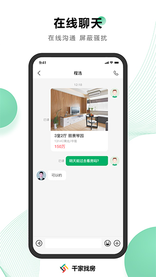 千家找房截图2