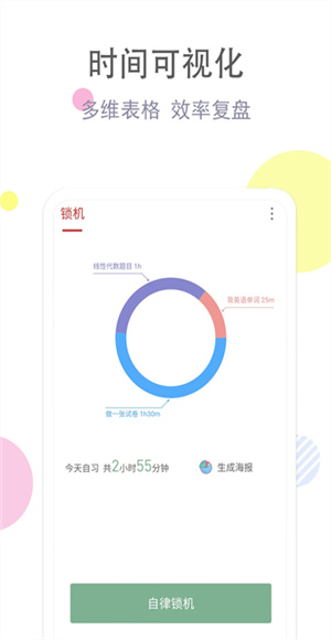 清单自习室截图3