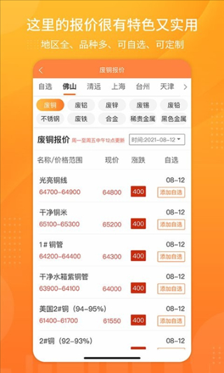 废品联盟截图2