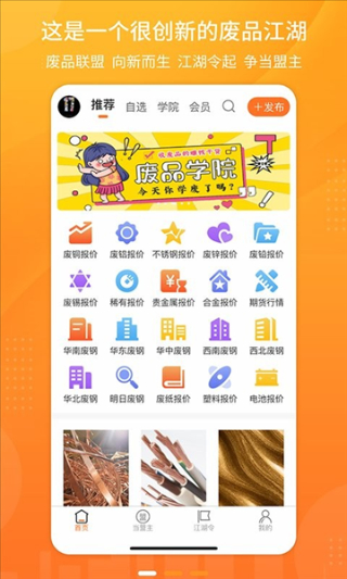 废品联盟截图4