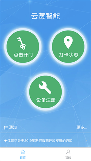 云莓智能截图4