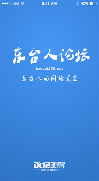 东台人论坛截图1