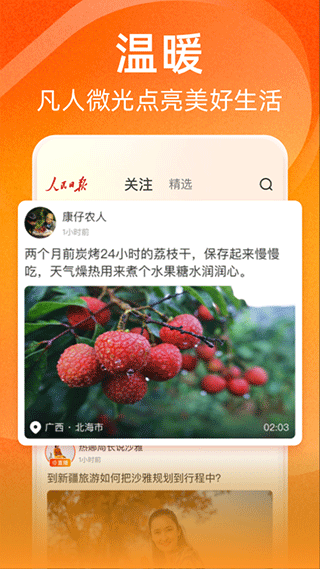人民日报视界截图3