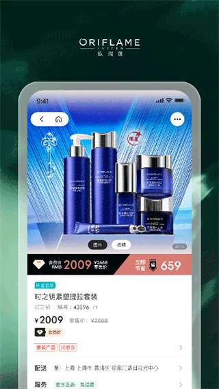 移动欧瑞莲截图1