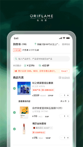 移动欧瑞莲截图4
