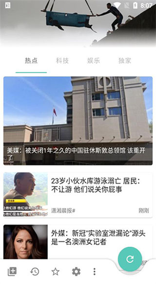 Mere新闻截图4