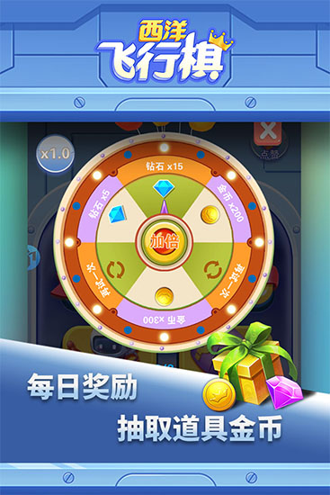 西洋飞行棋手游截图2
