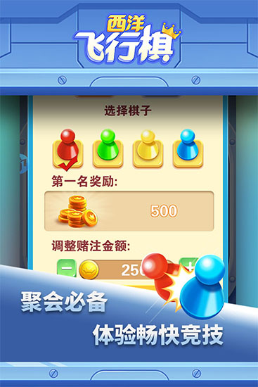 西洋飞行棋手游截图1