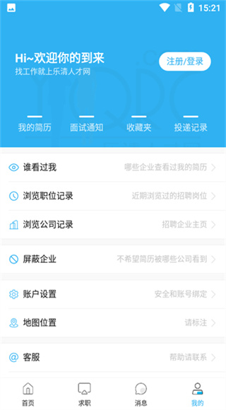 乐清人才网截图1