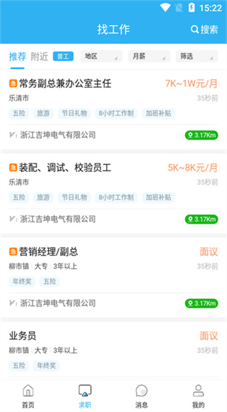 乐清人才网截图3