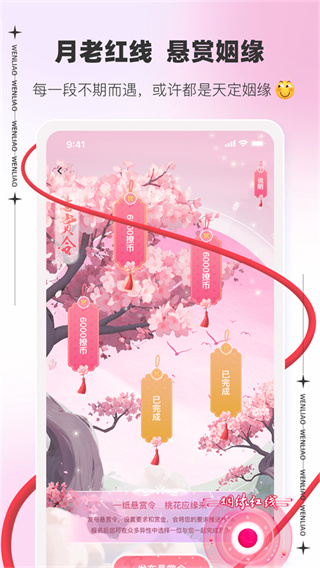 文撩截图1