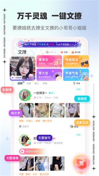 文撩截图5