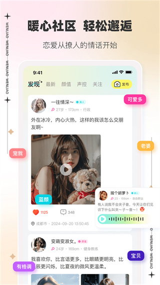 文撩截图2