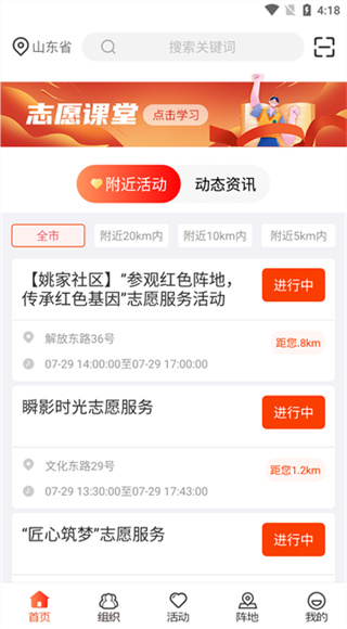 山东文明实践行动app截图3