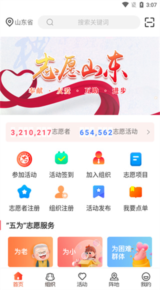 山东文明实践行动app截图4