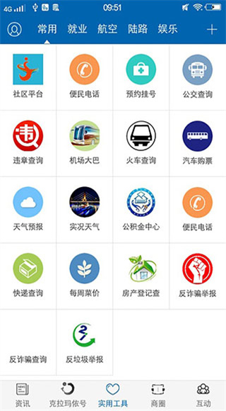 嗨克拉玛依截图1